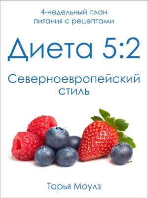 cover image of Диета 5